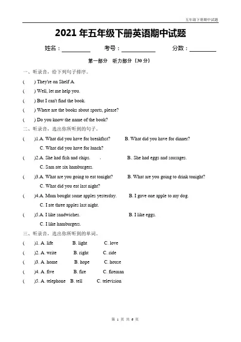外研版五年级下册英语期中试题(含听力材料文本及答案)