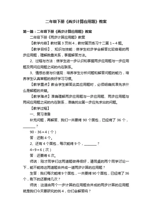 二年级下册《两步计算应用题》教案