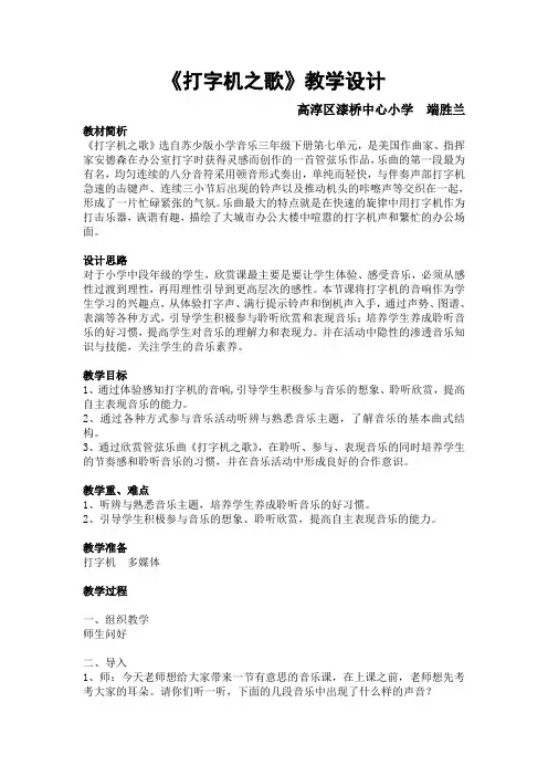 《打字机之歌》教学设计