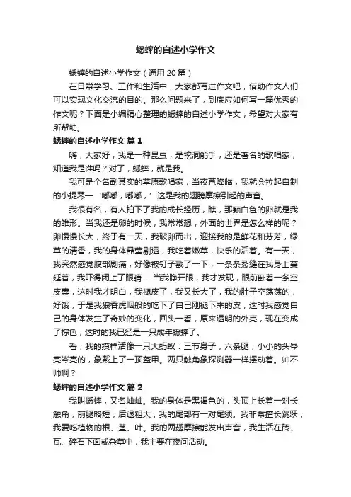蟋蟀的自述小学作文（通用20篇）