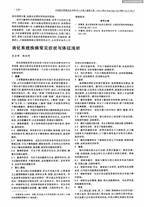 消化系统疾病常见症状与体征浅析