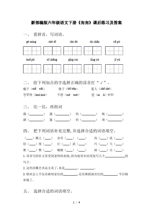 新部编版六年级语文下册《匆匆》课后练习及答案