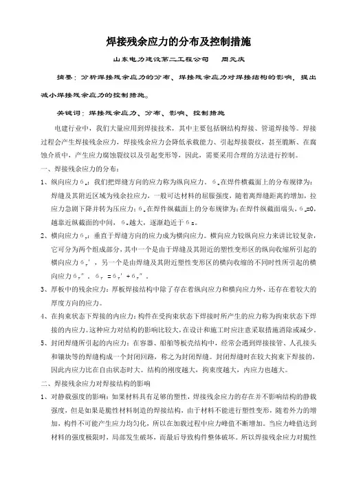 焊接残余应力的分布及控制措施