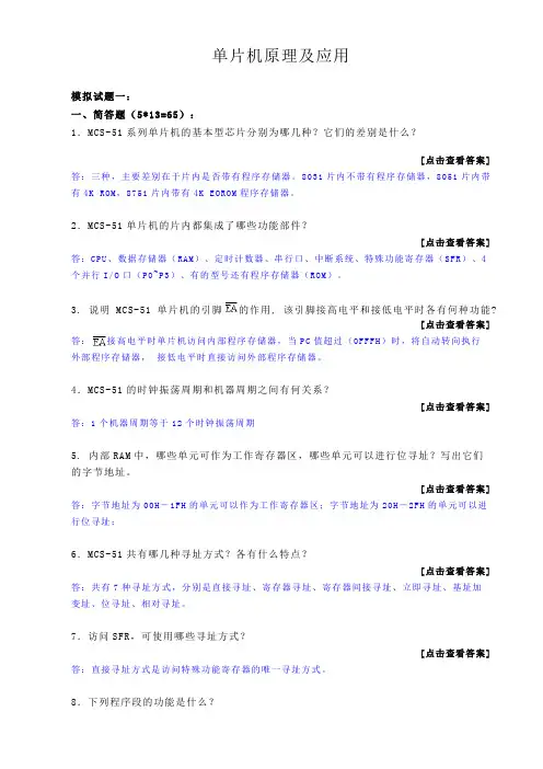 2016哈工大  单片机原理及应用模拟试题1-5