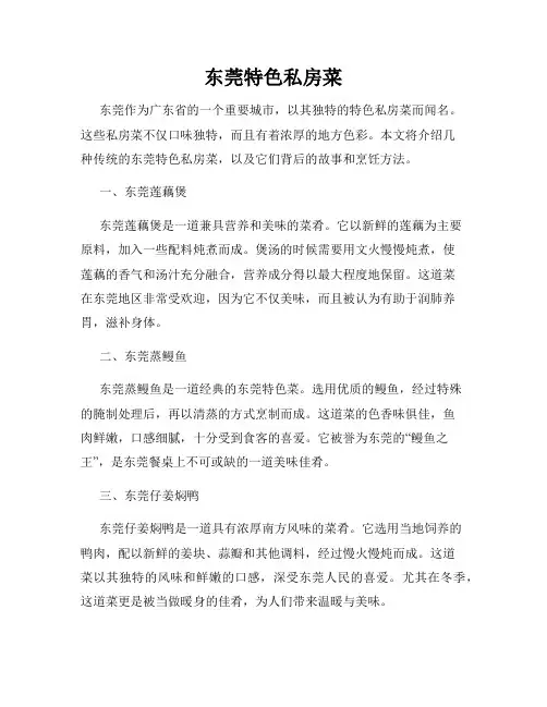 东莞特色私房菜