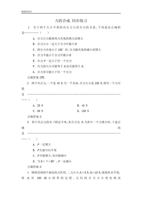 高中人教版物理必修1同步练习：3.4 力的合成(四) Word版含答案