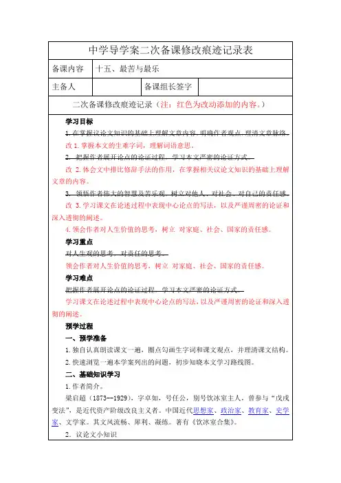 《最苦与最乐》导学案