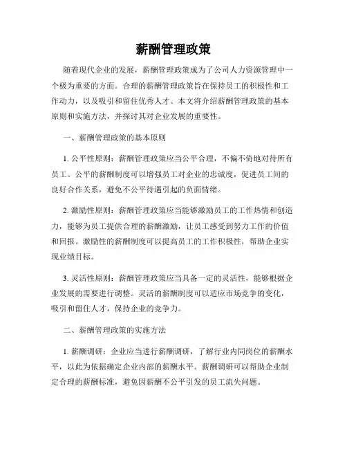 薪酬管理政策