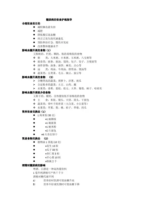 糖尿病人的饮食指导 2