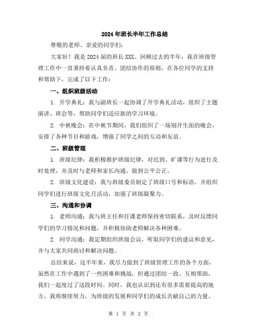 2024年班长半年工作总结