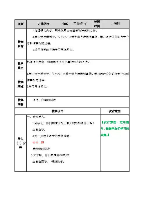 部编版(统编版)五年级语文上册习作例文  教学设计-精选