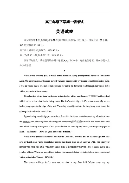 河北省衡水中学高三下学期一调考试英语试题---精校 Word版含答案