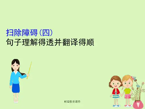 2019版高考语文一轮复习 专题七 文言文阅读 7.5 扫除障碍(四)句子理解得透并翻译得顺