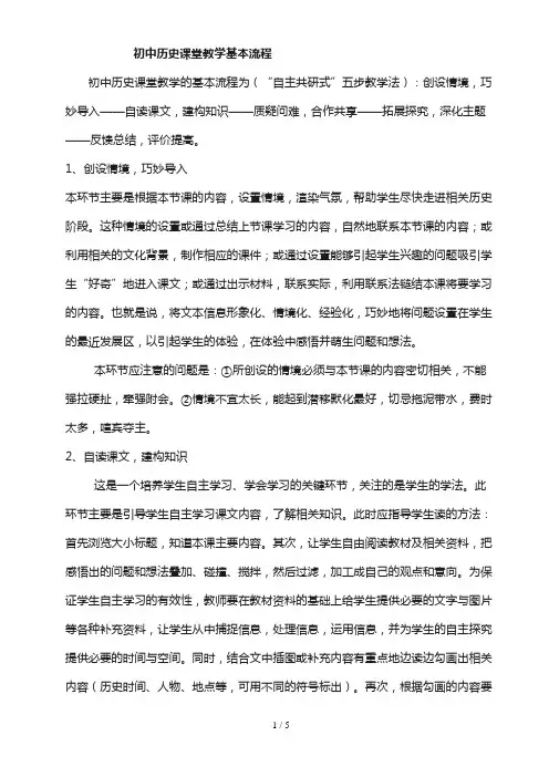 初中历史课堂教学基本流程