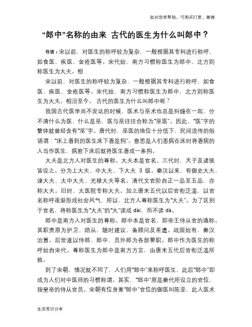 历史趣闻“郎中”名称的由来 古代的医生为什么叫郎中？