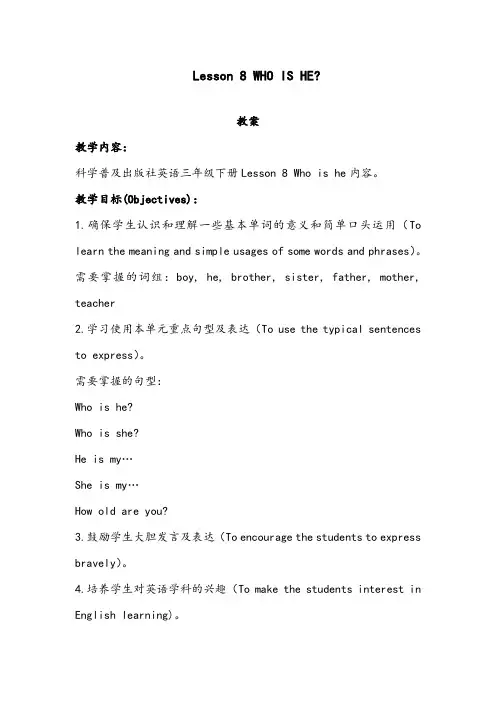 【优质】小学英语科普版三年级下册Lesson 8  Who is he 优质公开课教案2
