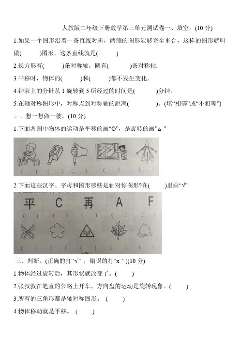 人教版二年级下册数学第三单元测试卷3(附答案)