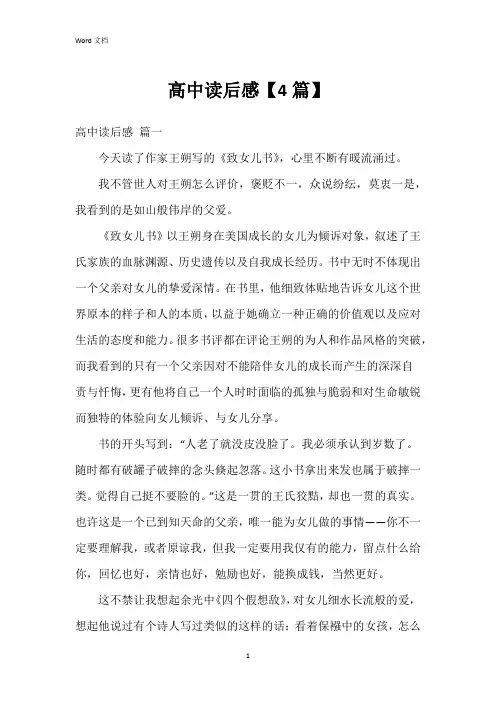 高中读后感【4篇】