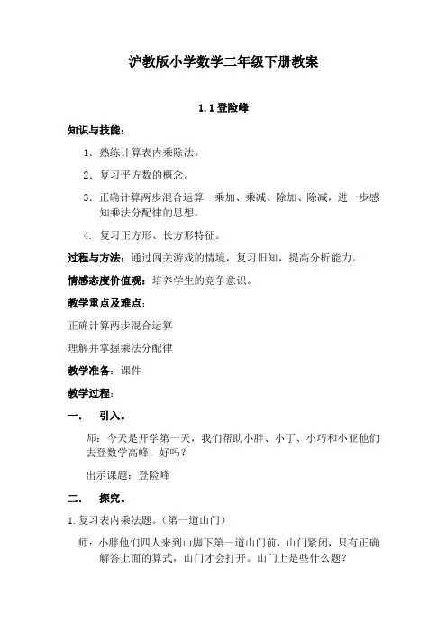 沪教版小学数学二年级下册教案(全册)