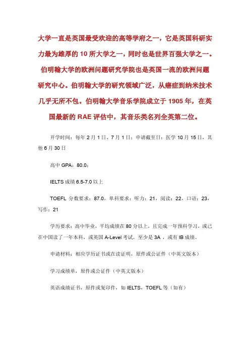 英国留学伯明翰大学的录取条件有哪些.doc