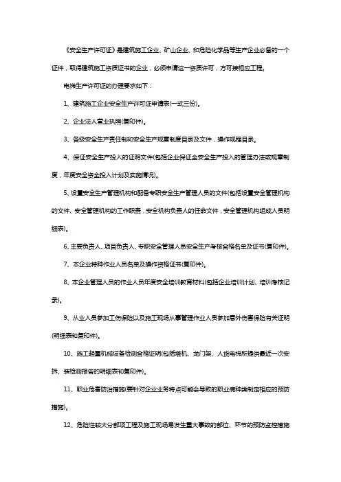 电梯生产资质