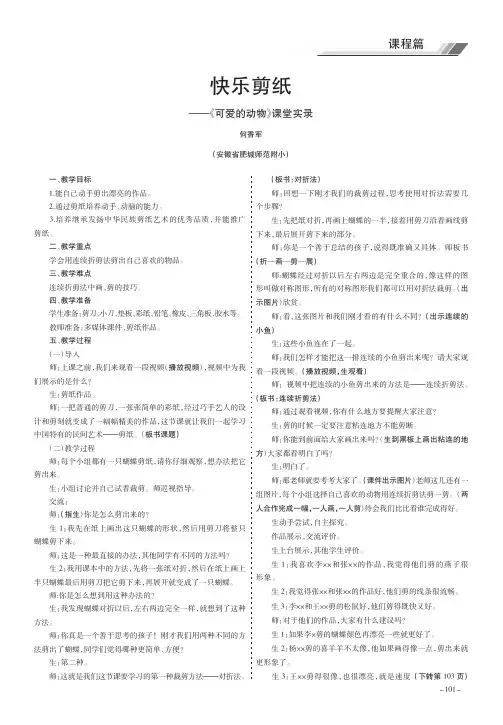 快乐剪纸——《可爱的动物》课堂实录