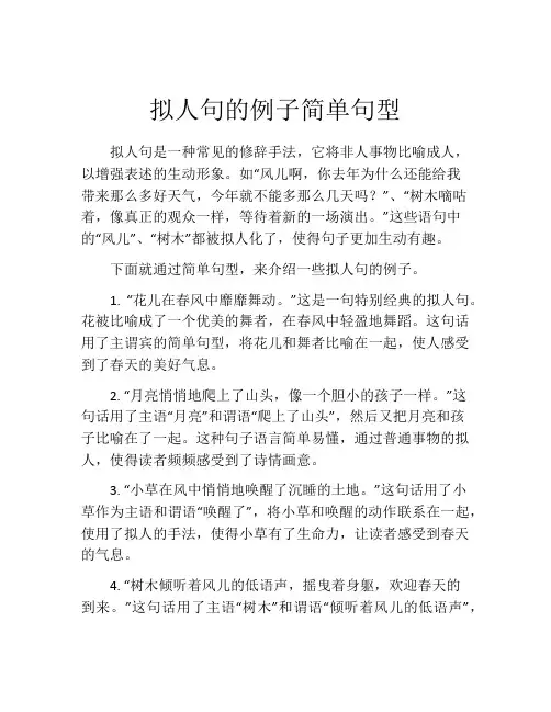 拟人句的例子简单句型