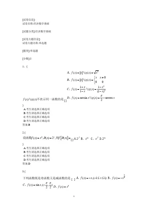 (完整word版)经济数学基础12试题B及答案