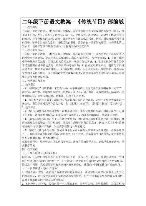 二年级下册语文教案—《传统节日》部编版