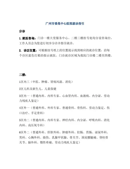 广州市番禺中心医院就诊指引