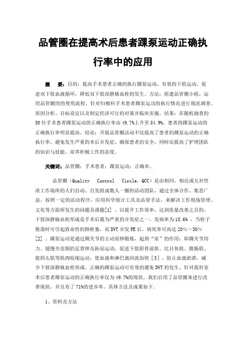 品管圈在提高术后患者踝泵运动正确执行率中的应用