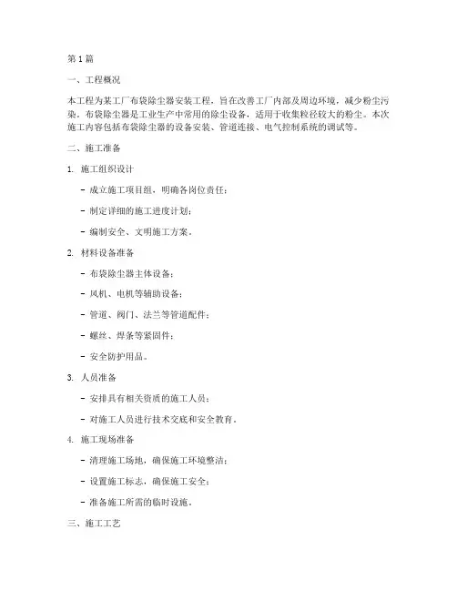 布袋除尘器施工方案(3篇)