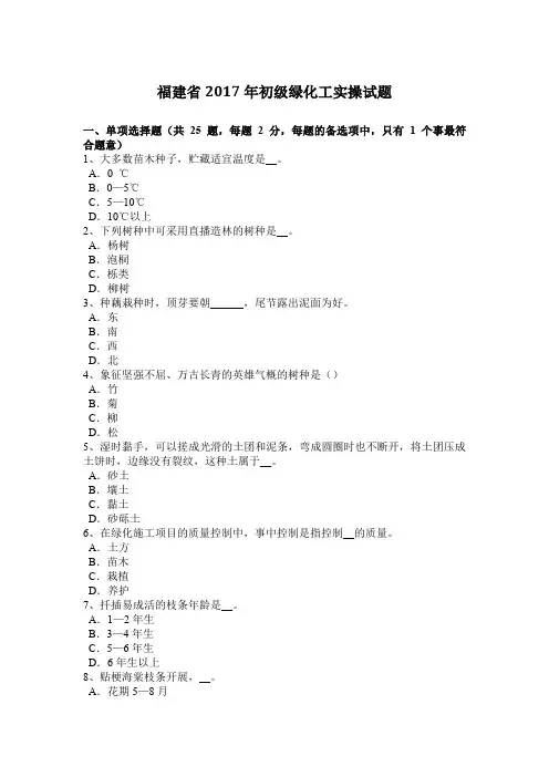 福建省2017年初级绿化工实操试题