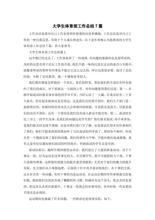 大学生体育部工作总结7篇
