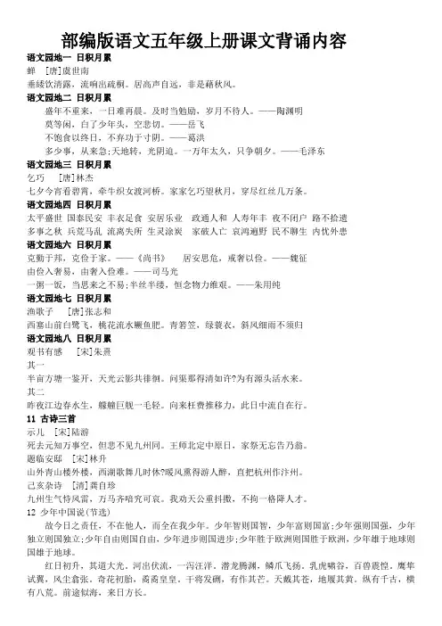 部编版五年级语文上册课文背诵内容