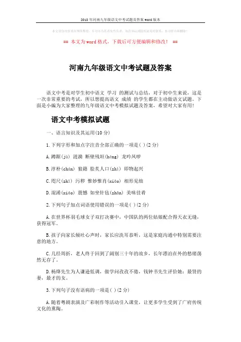 2018年河南九年级语文中考试题及答案word版本 (10页)