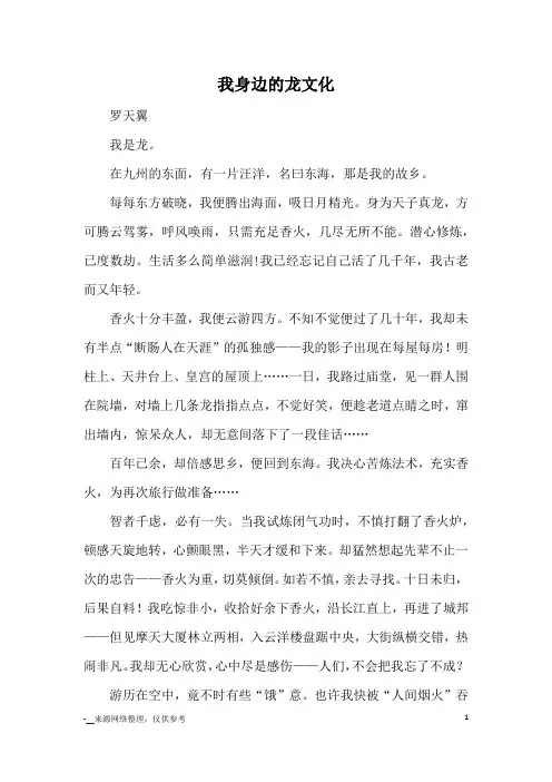 我身边的龙文化_优秀作文