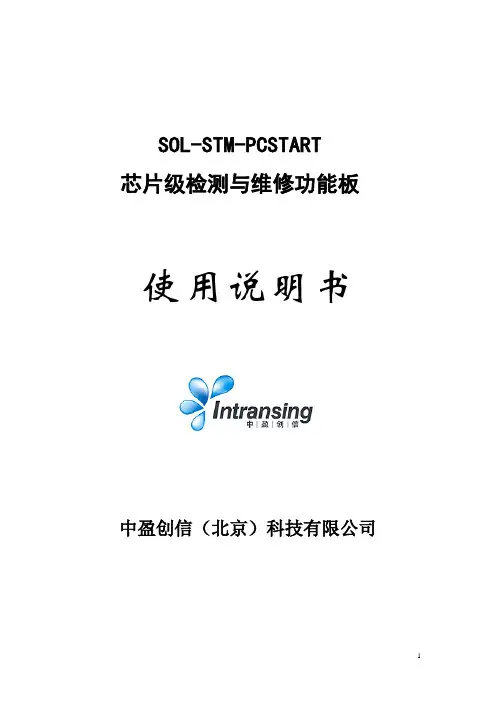 电脑主板开机电路的功能板SOL-STM-PCSTART功能板产品说明书