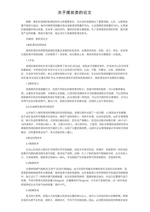 关于煤炭类的论文