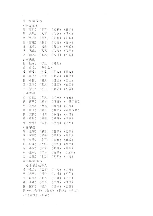 部编版一年级语文下册所有生字组词