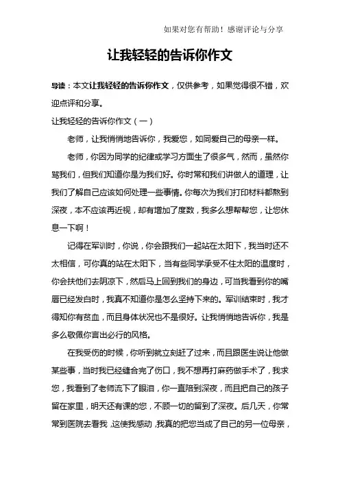 让我轻轻的告诉你作文