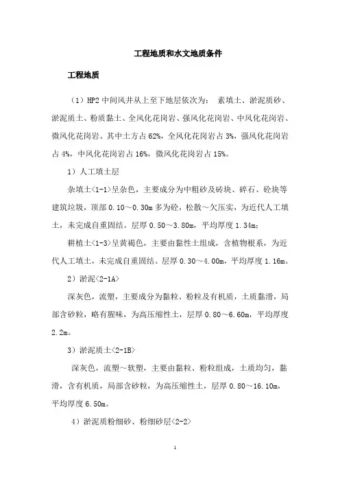 工程地质和水文地质条件