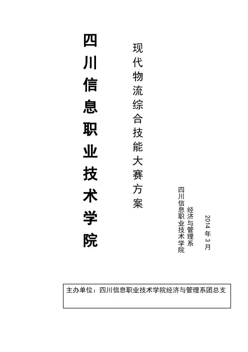 物流技能综合大赛方案
