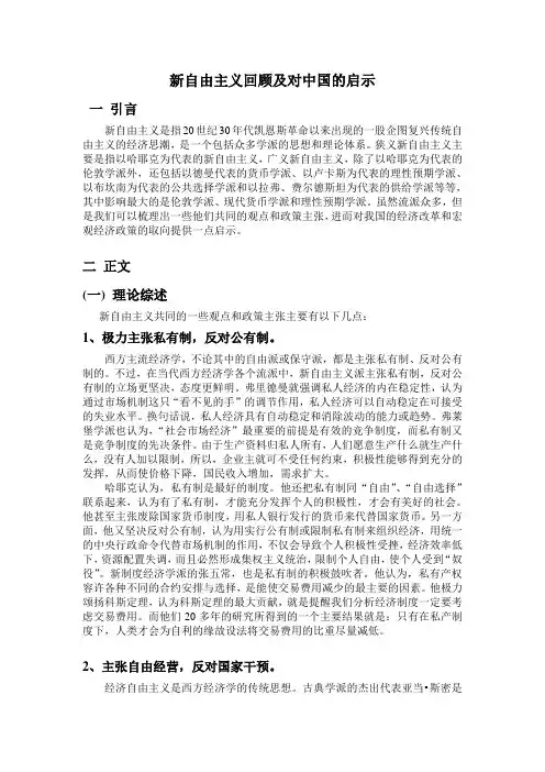 新自由主义回顾及对中国的启示