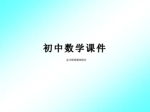 苏科版九上数学课件1.2一元二次方程的解法(4)