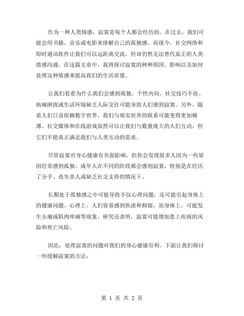 寂寞作文范文