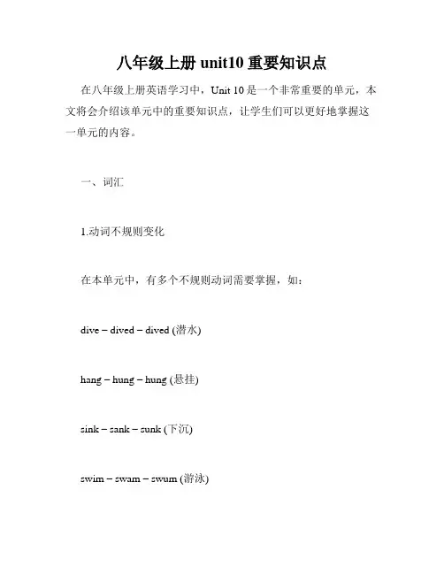 八年级上册unit10重要知识点