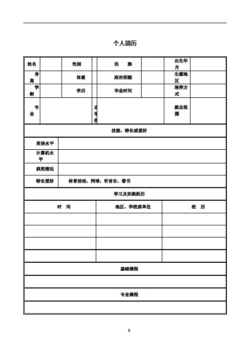 个人简历表格空白word下载