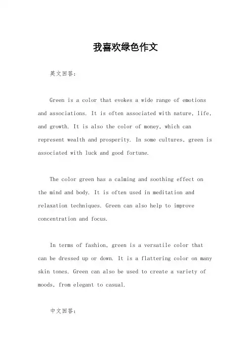 我喜欢绿色作文