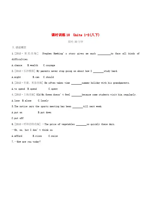 湖南专版2019中考英语总复习第一篇教材过关篇课时训练10Units1_2八下习题含答案